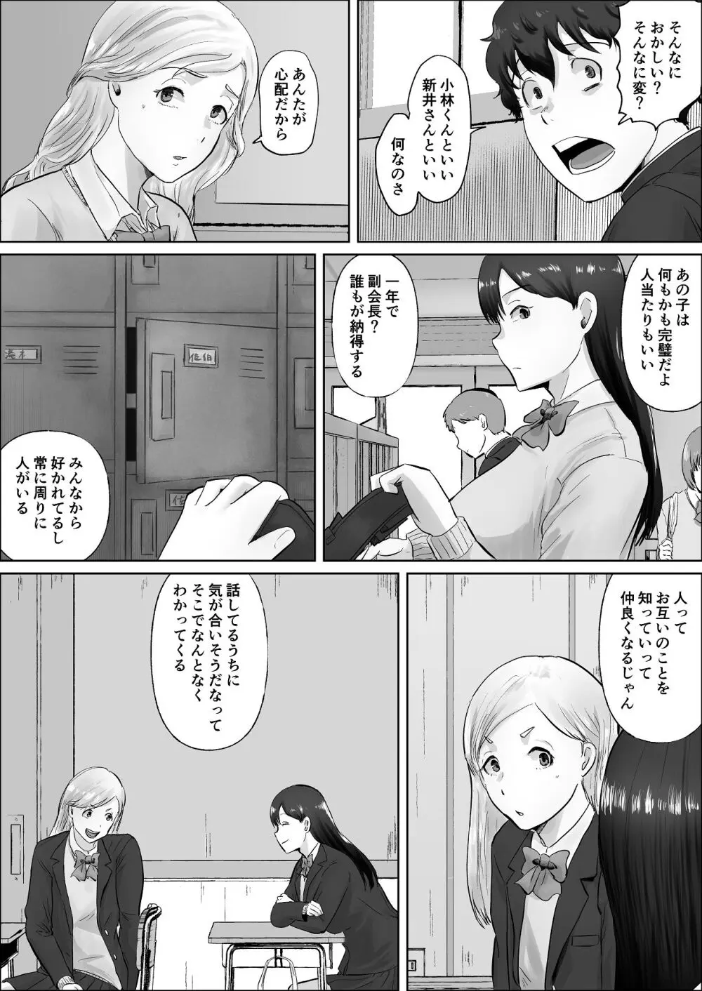 僕は彼女のXXX - page96