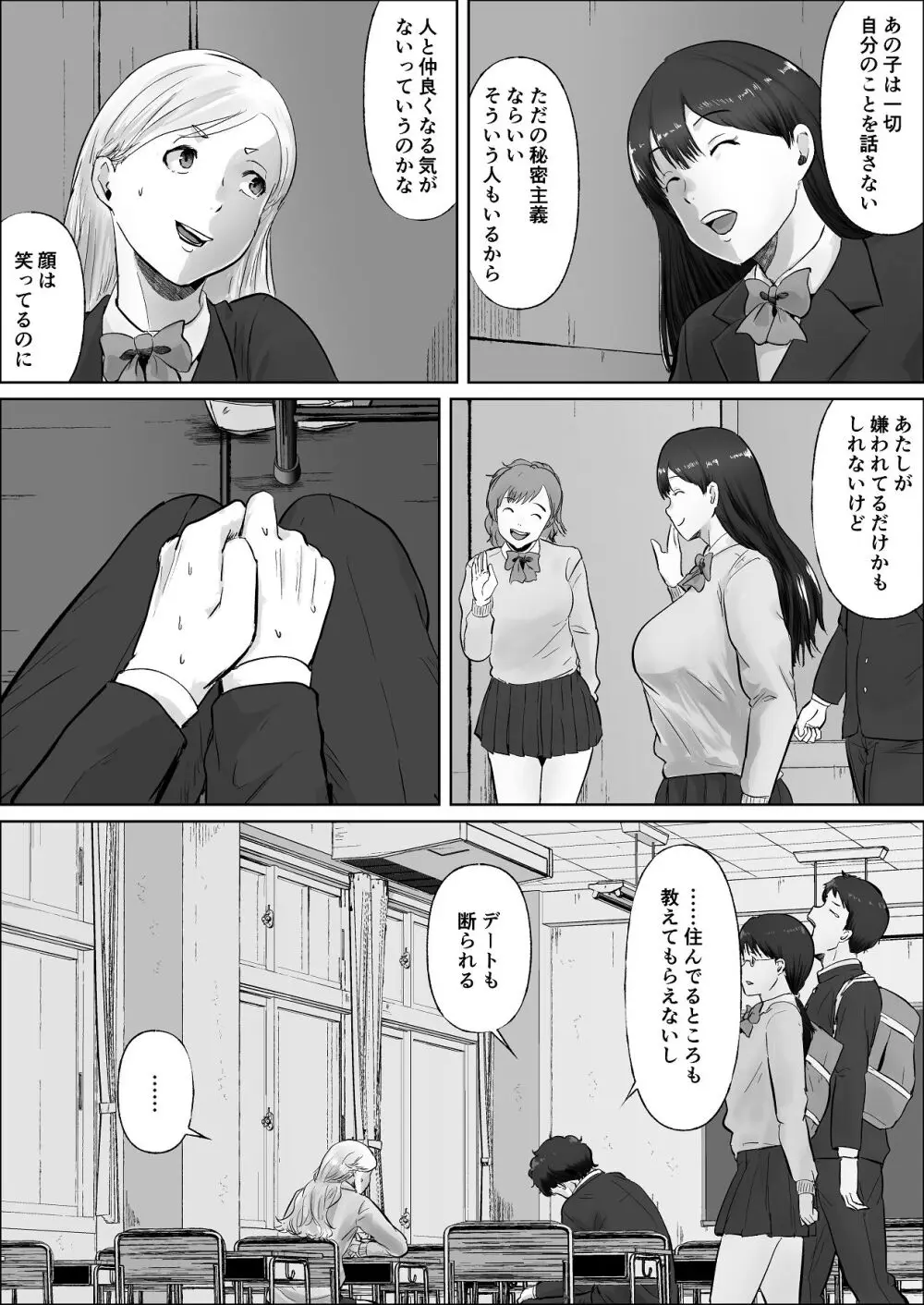 僕は彼女のXXX - page97