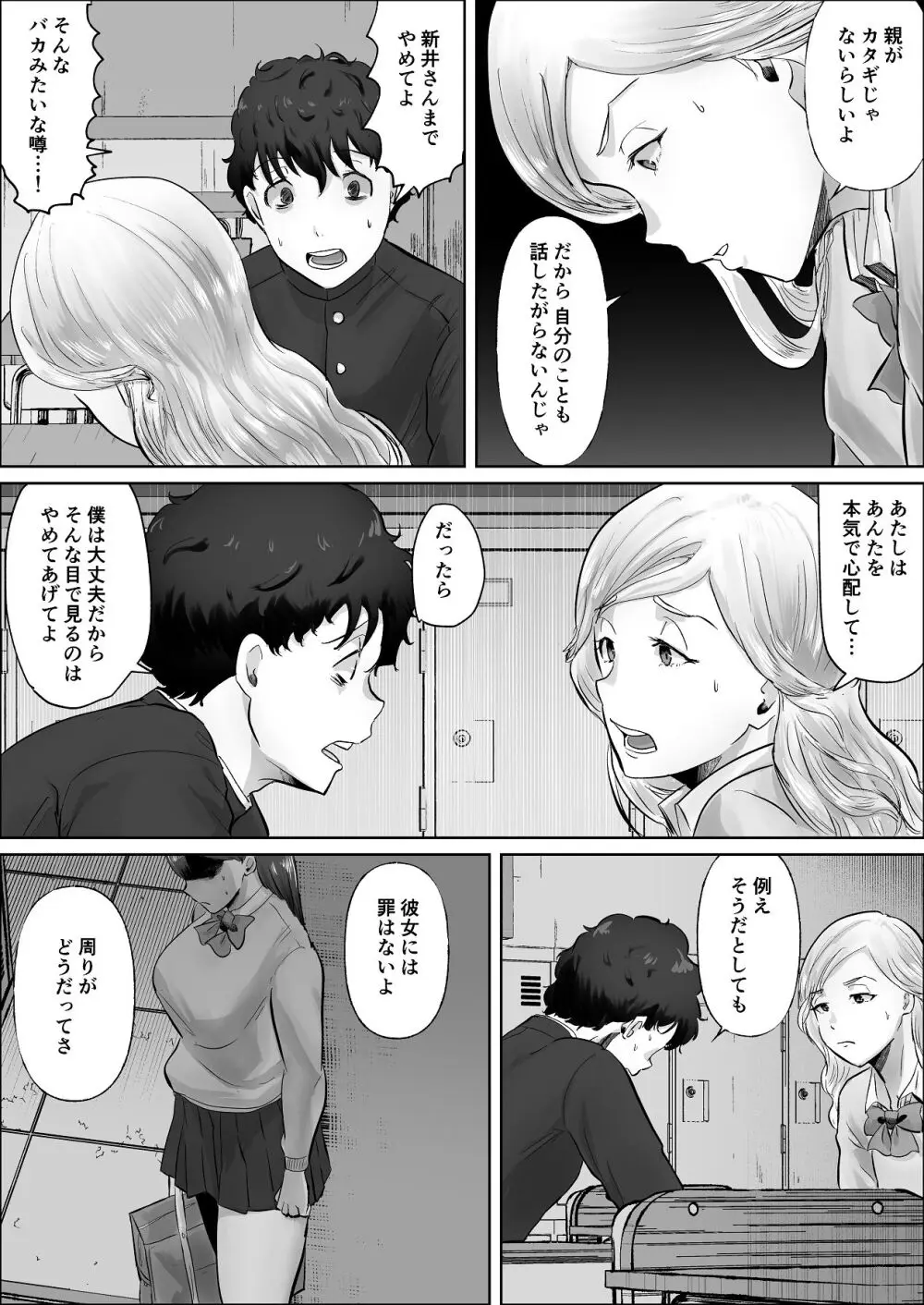 僕は彼女のXXX - page98