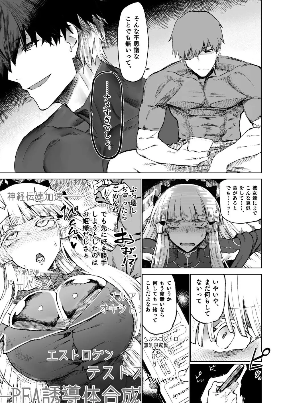 交配メンテ - page12