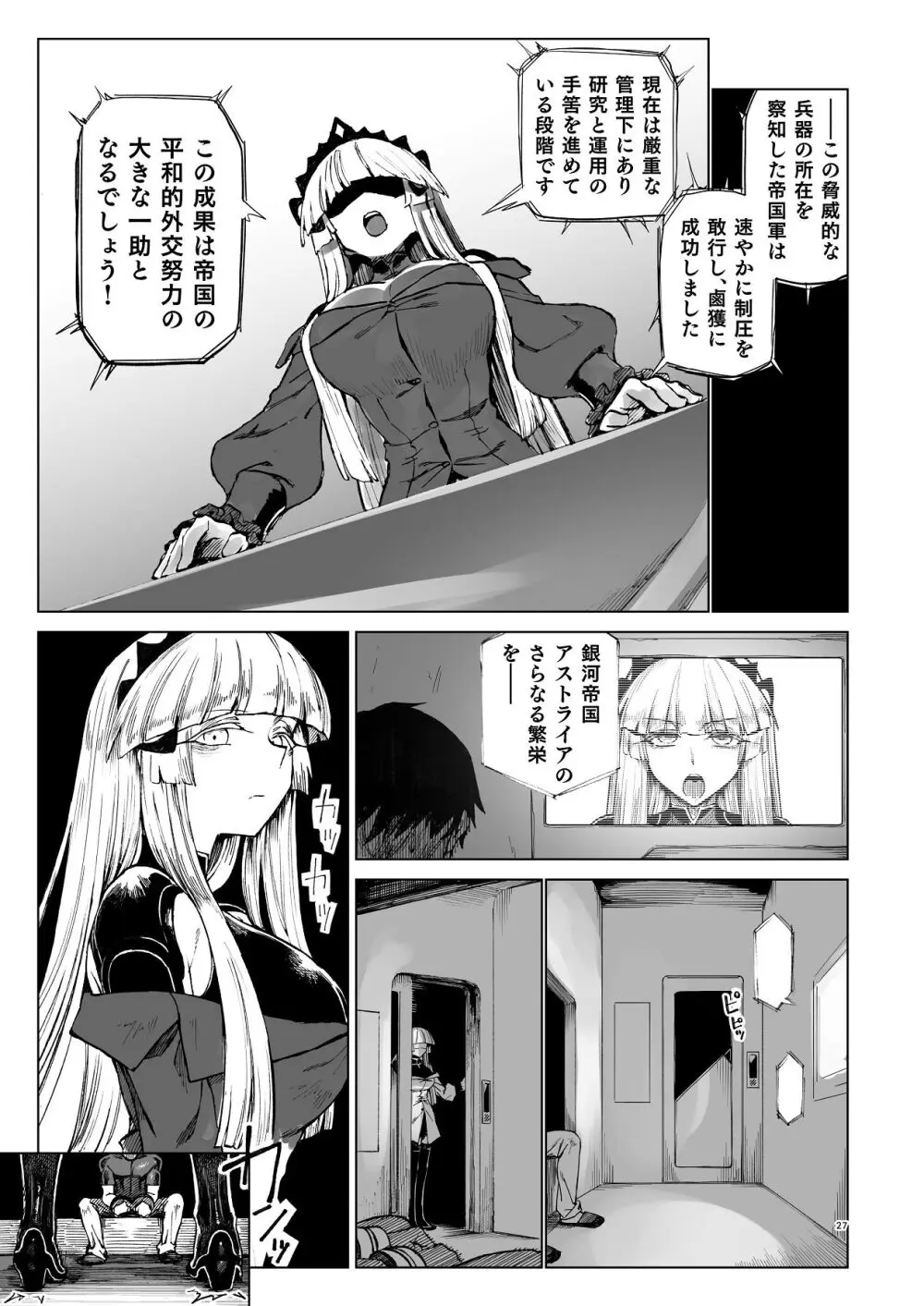 交配メンテ - page28