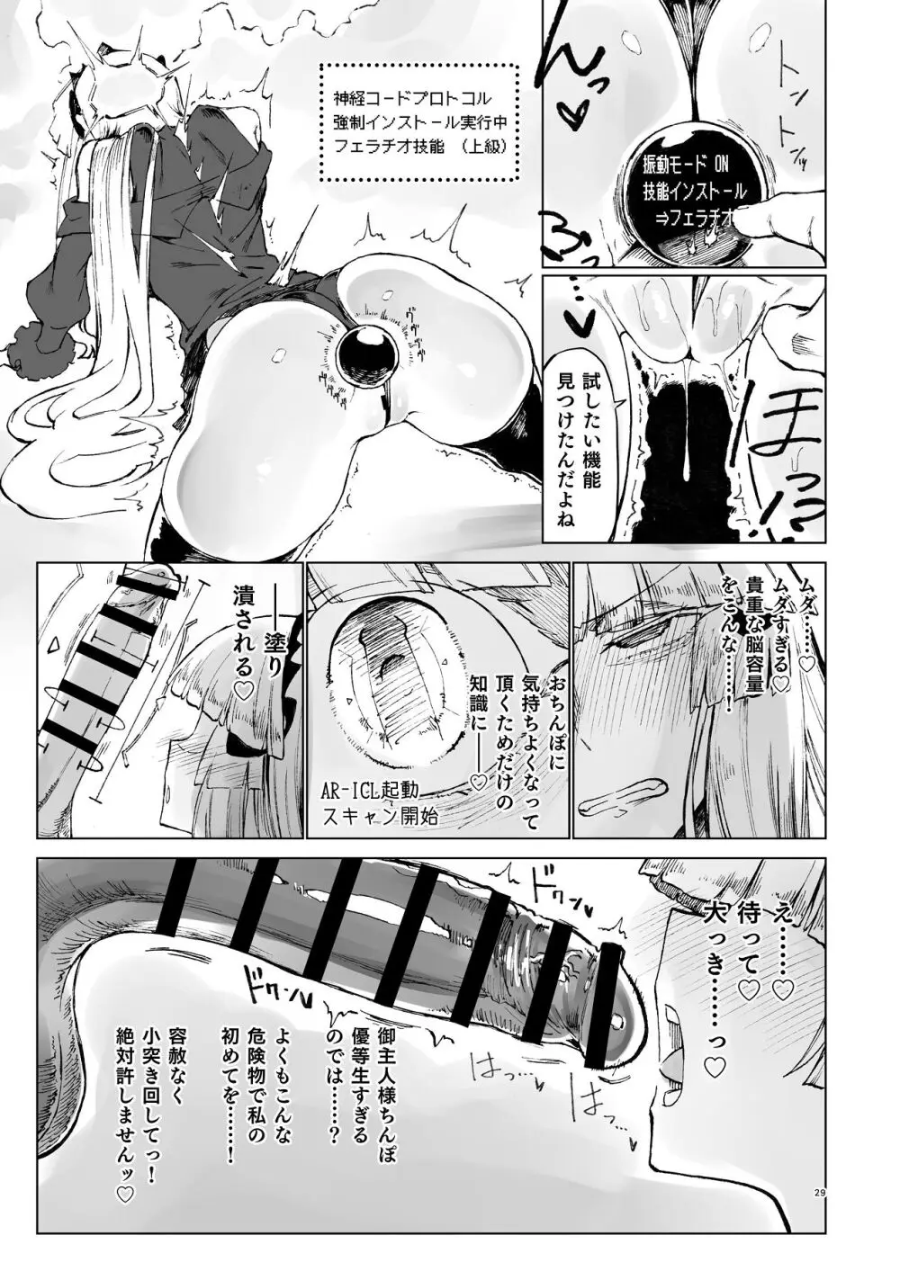 交配メンテ - page30