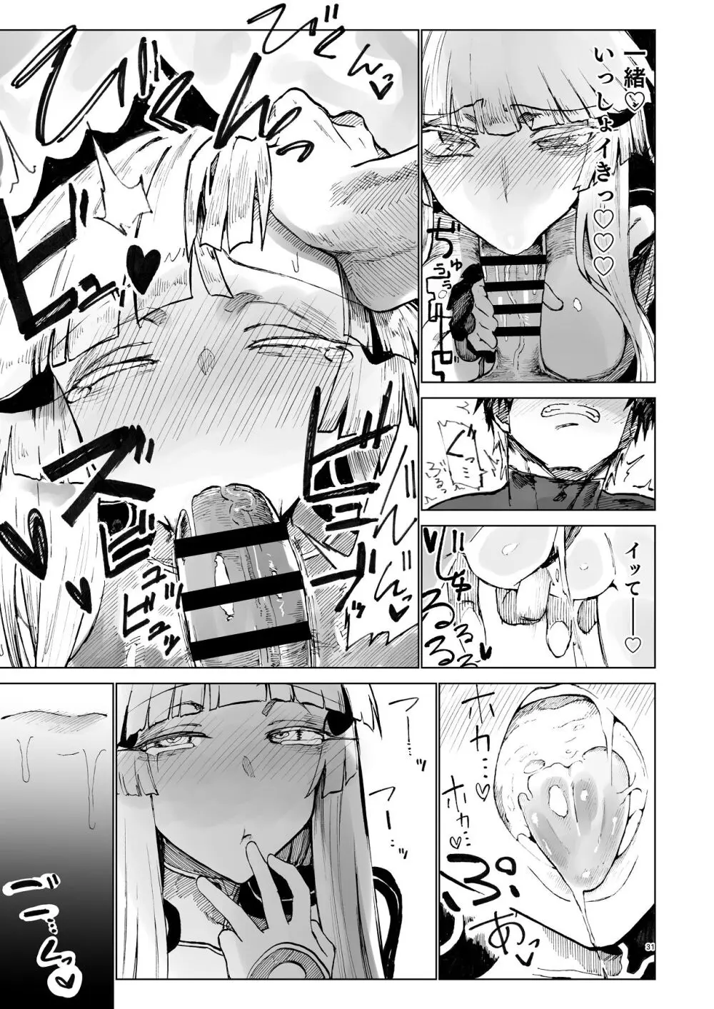 交配メンテ - page32