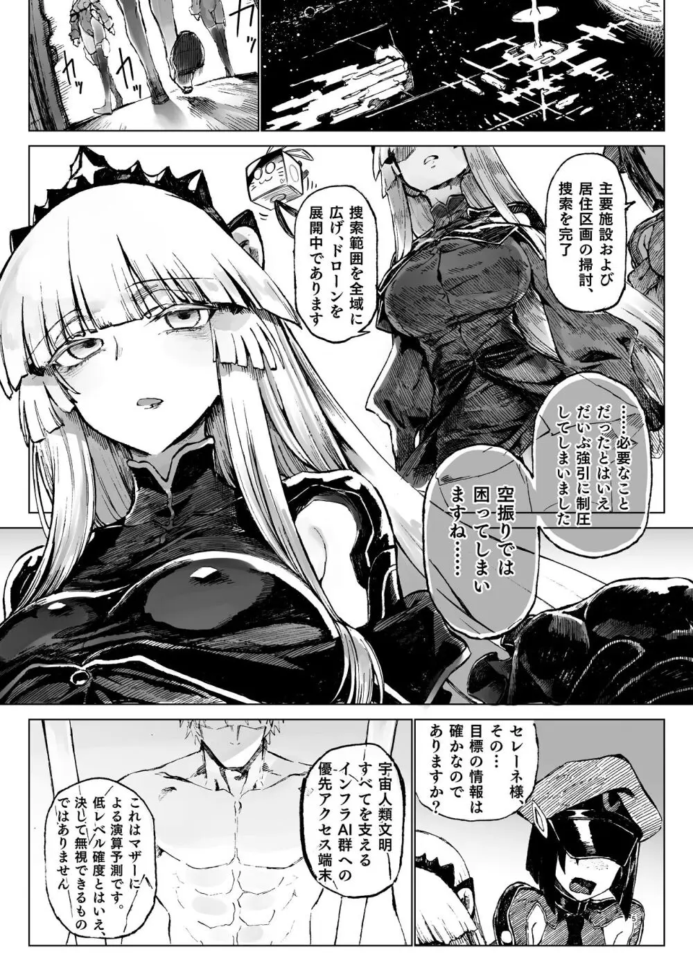 交配メンテ - page6