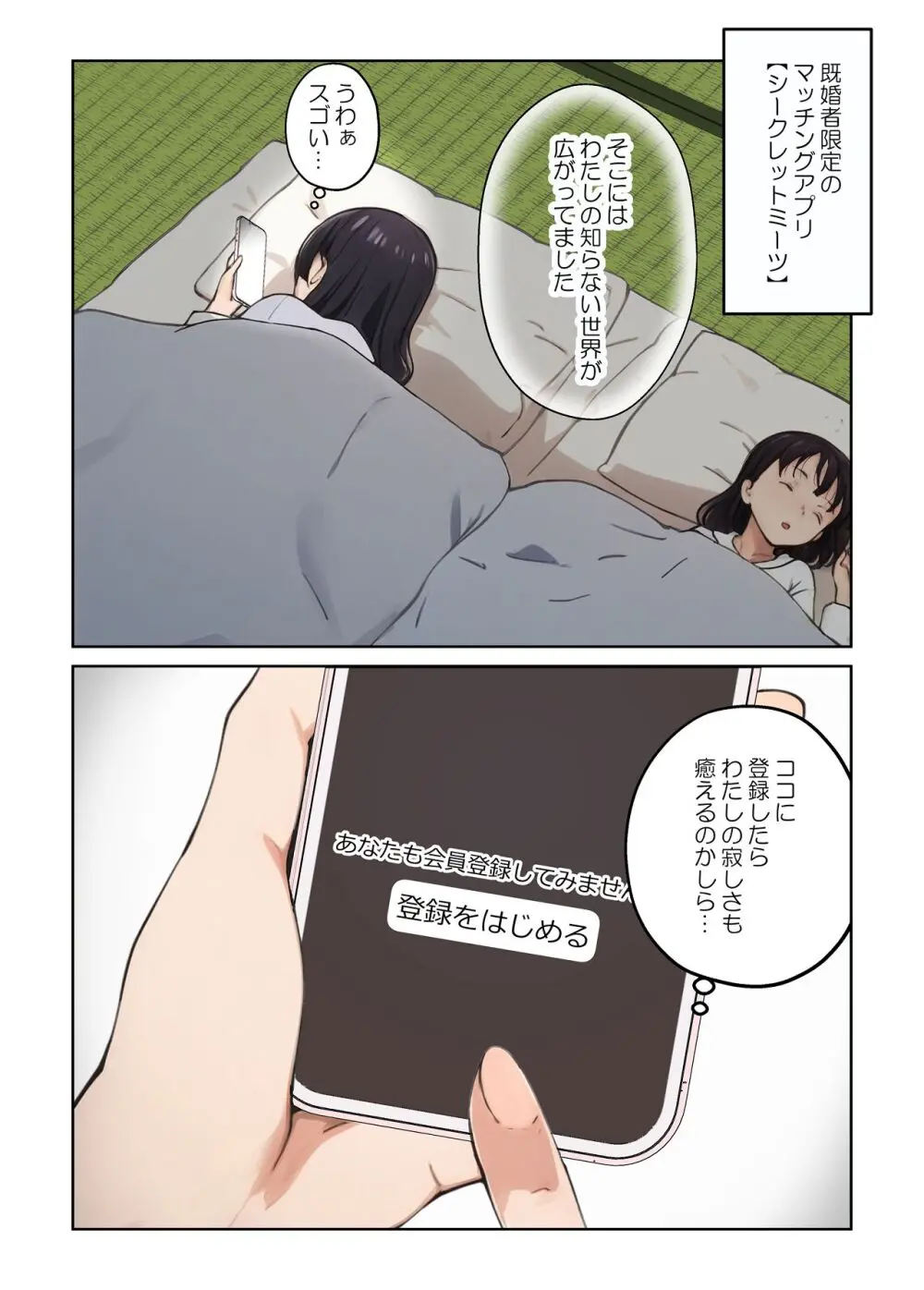 平凡な主婦だけど午後だけ人妻やめてます - page12