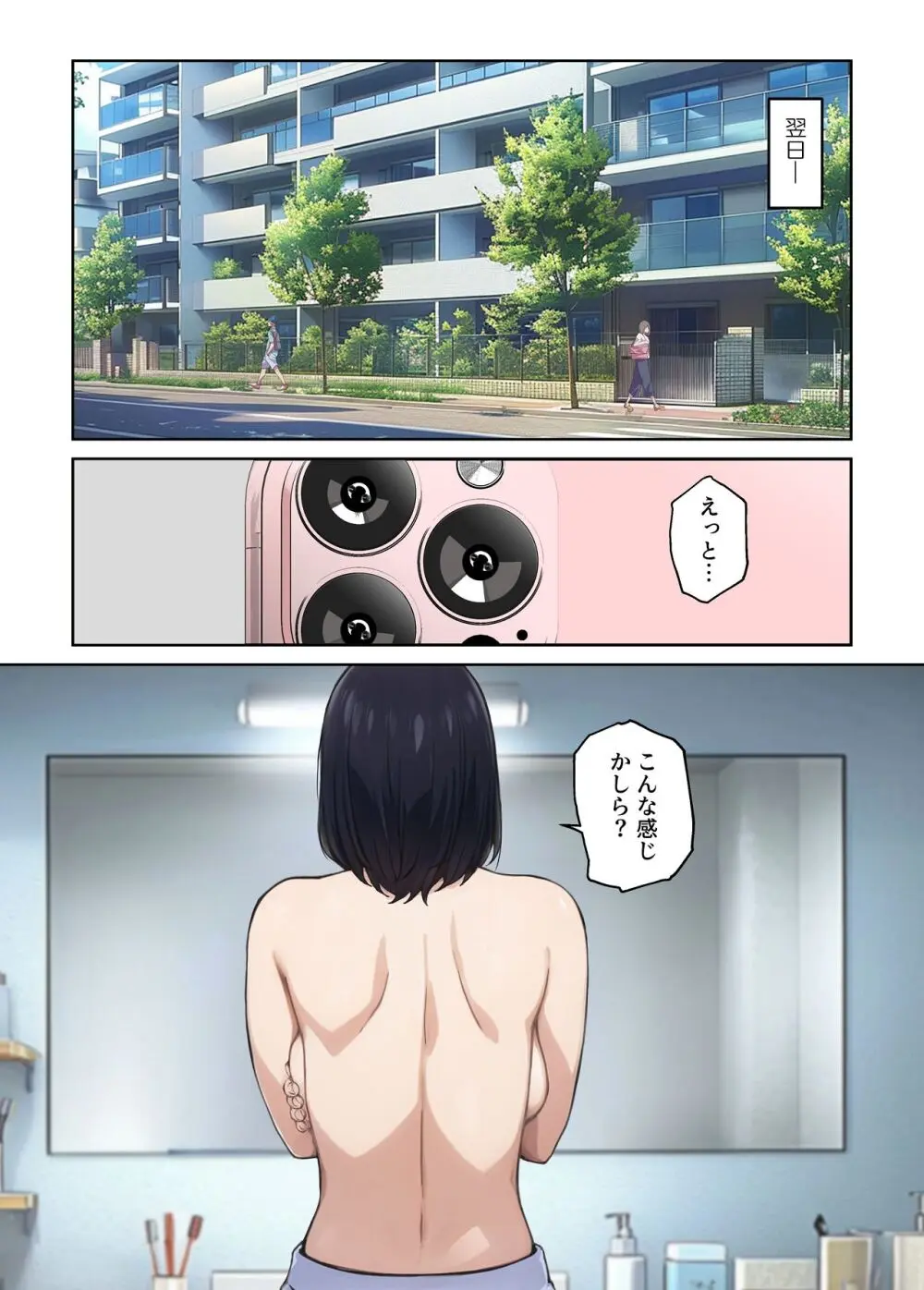 平凡な主婦だけど午後だけ人妻やめてます - page13