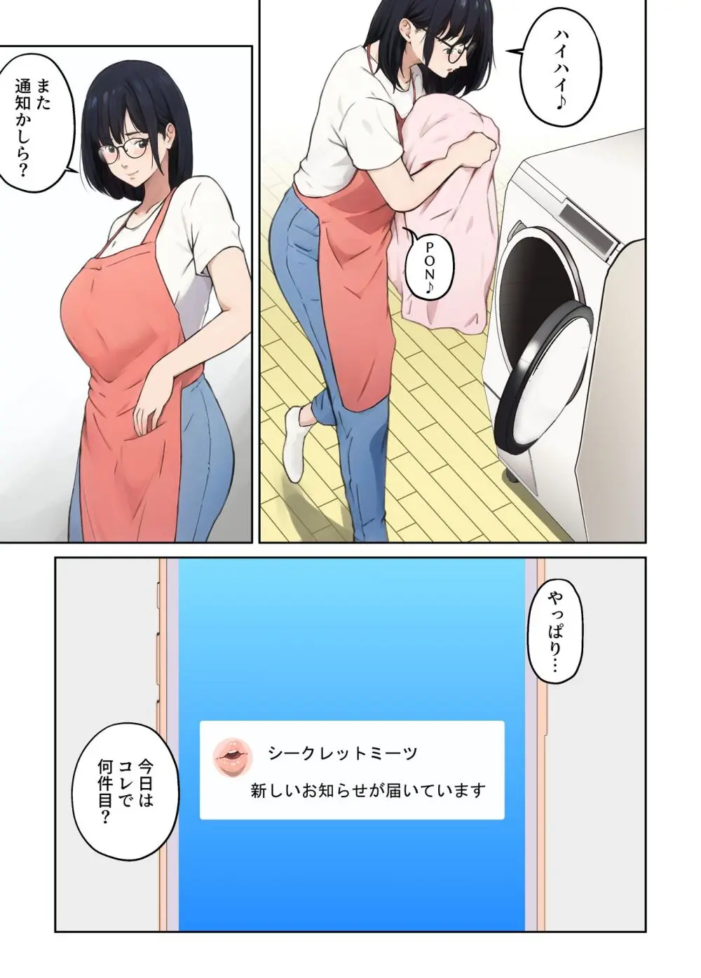 平凡な主婦だけど午後だけ人妻やめてます - page16