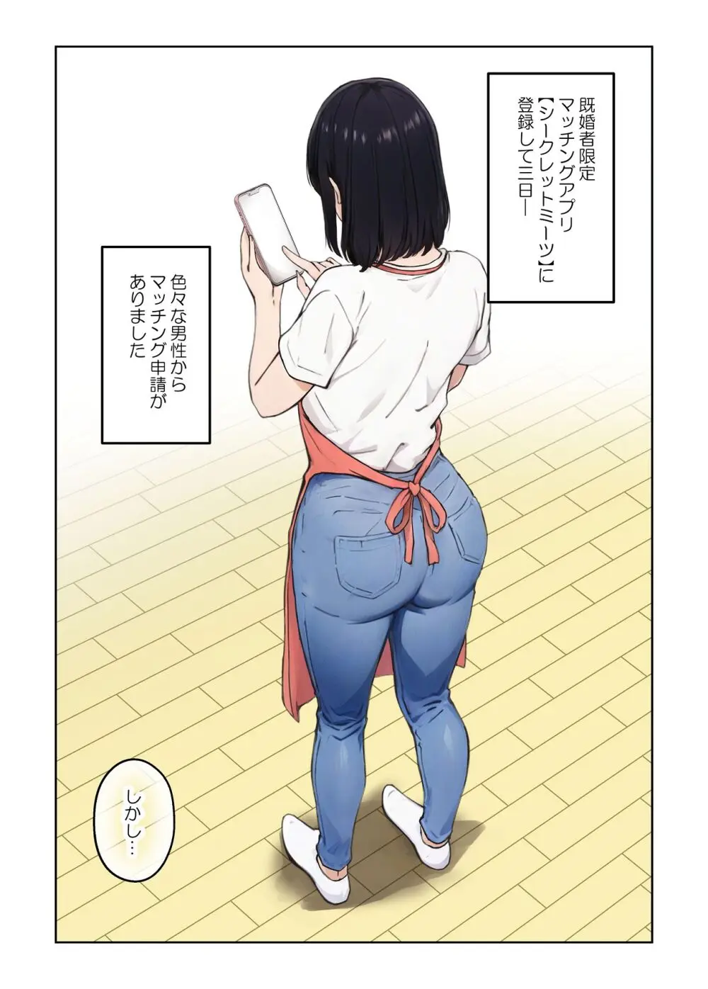 平凡な主婦だけど午後だけ人妻やめてます - page17