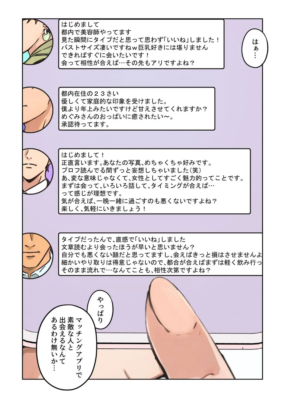 平凡な主婦だけど午後だけ人妻やめてます - page18