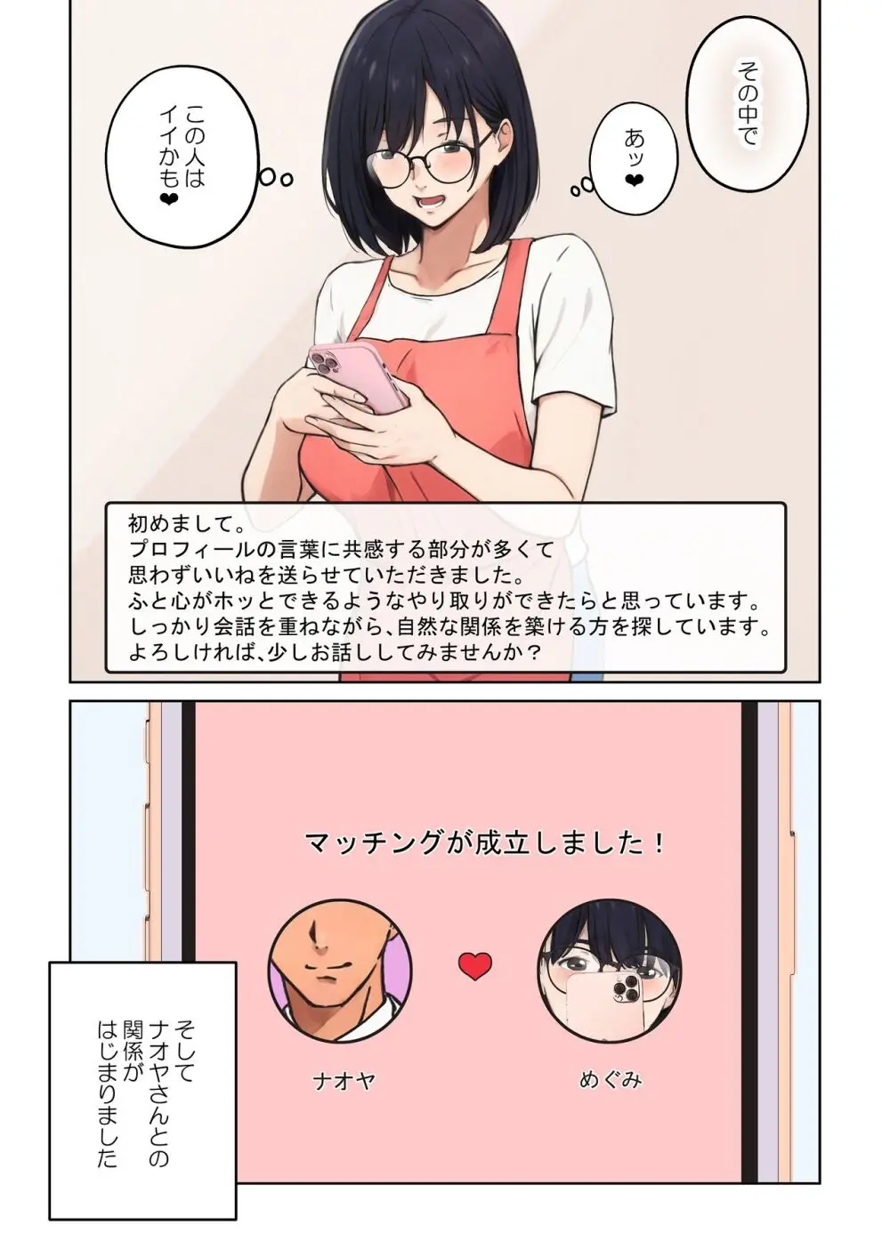 平凡な主婦だけど午後だけ人妻やめてます - page19