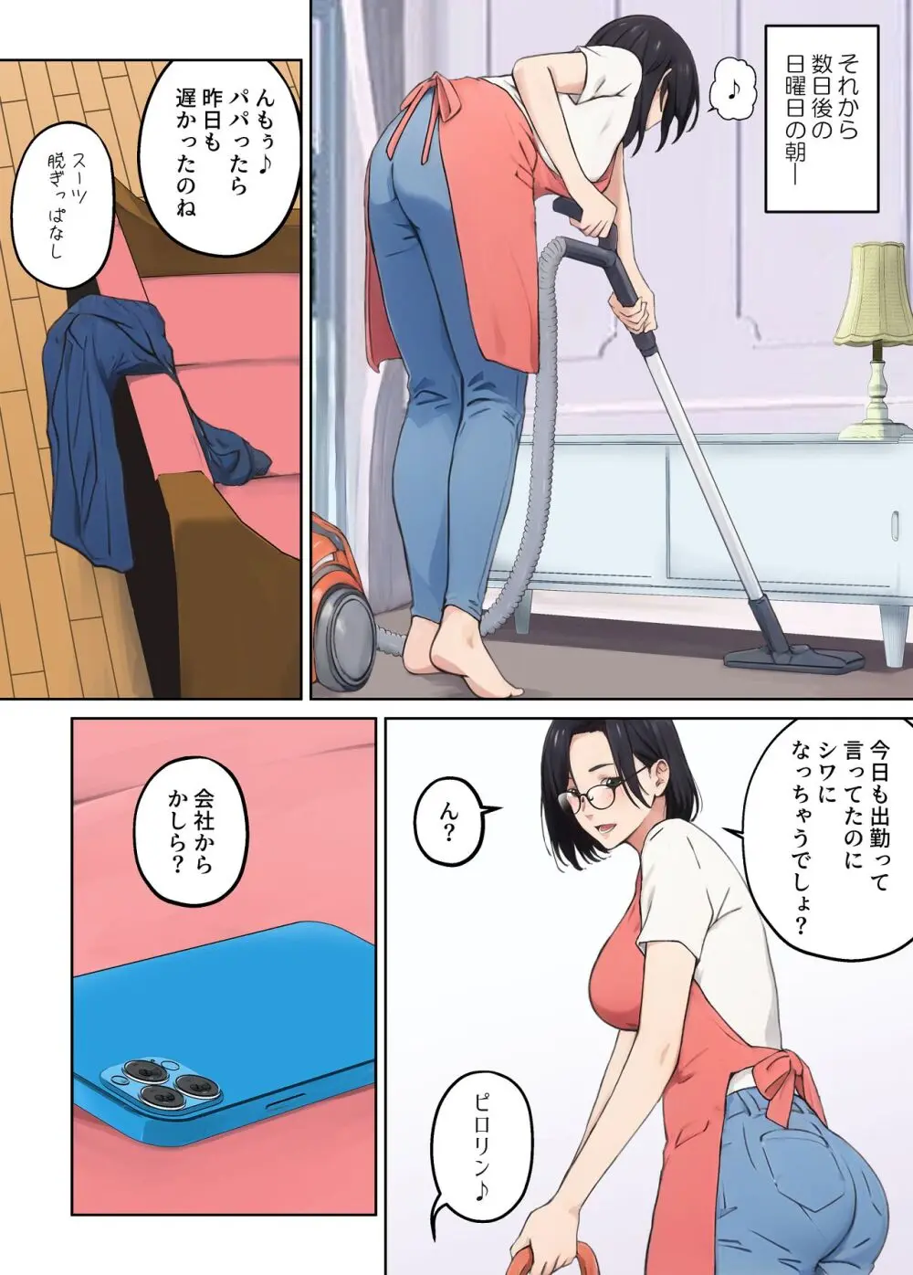 平凡な主婦だけど午後だけ人妻やめてます - page21