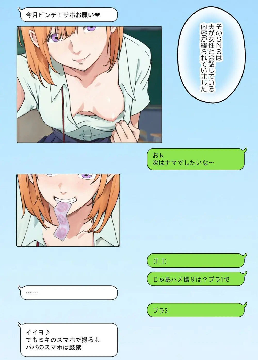 平凡な主婦だけど午後だけ人妻やめてます - page23