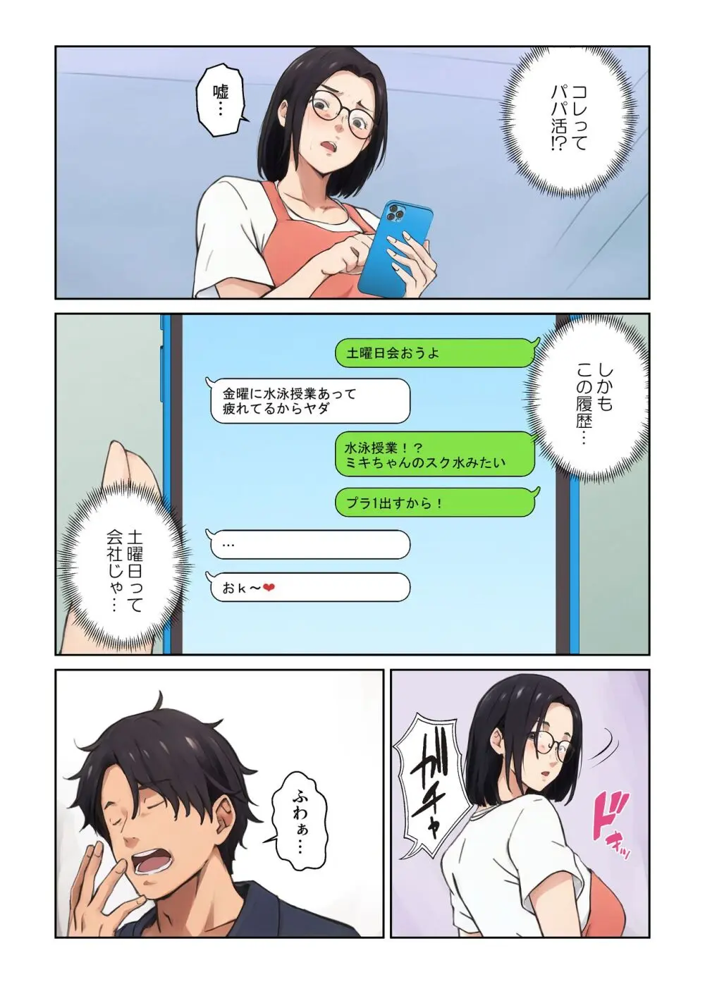 平凡な主婦だけど午後だけ人妻やめてます - page25