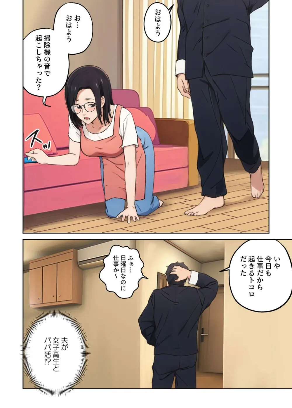 平凡な主婦だけど午後だけ人妻やめてます - page26