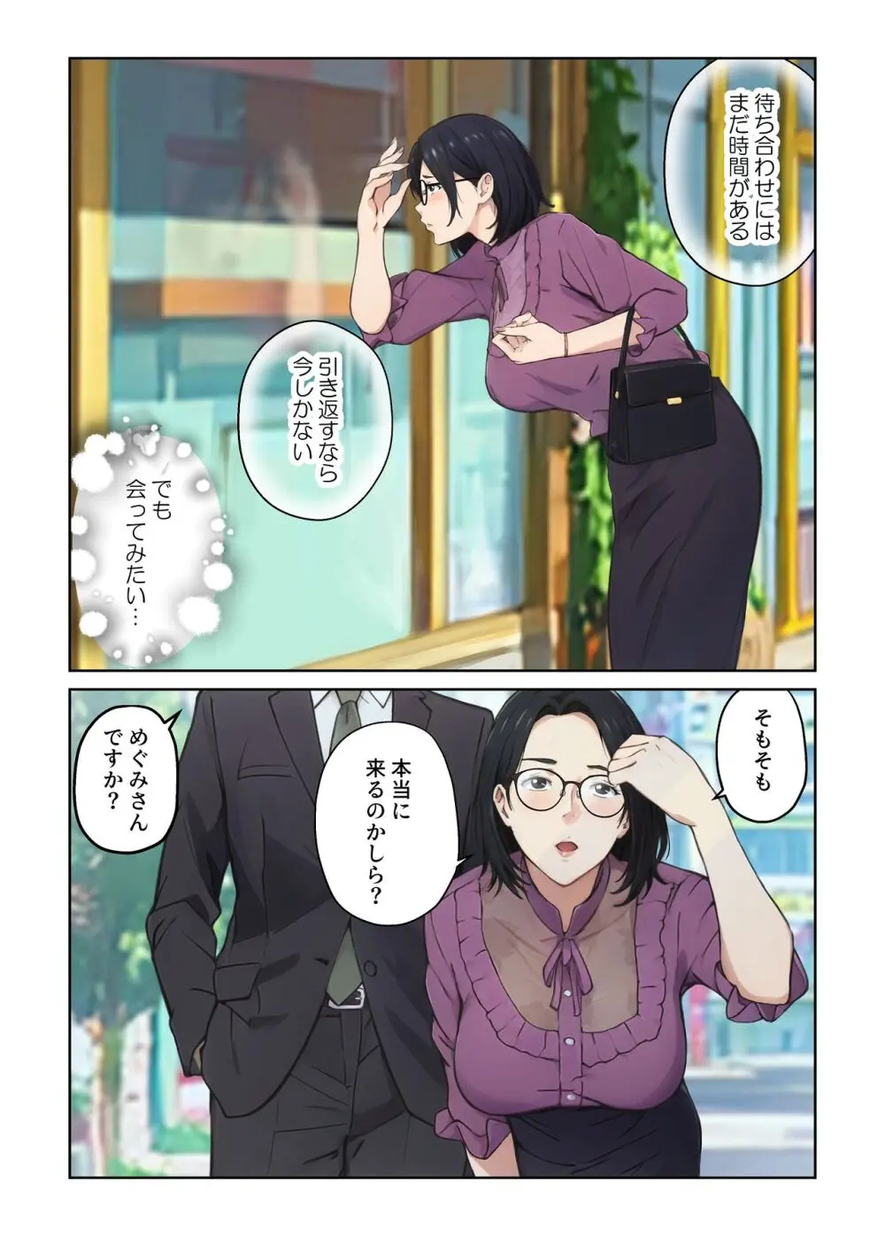 平凡な主婦だけど午後だけ人妻やめてます - page30