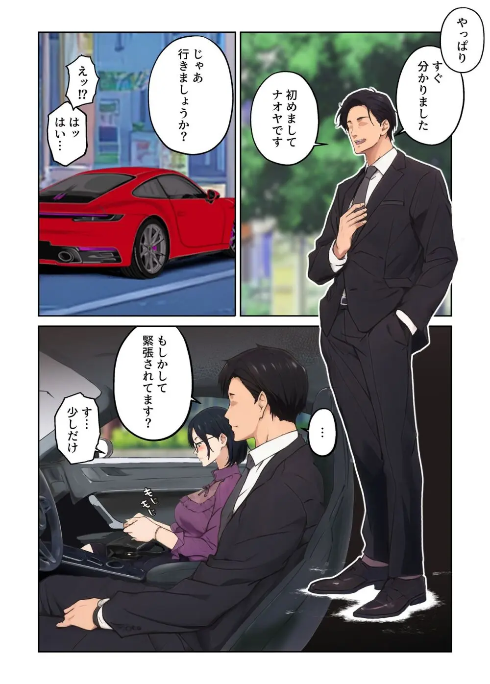 平凡な主婦だけど午後だけ人妻やめてます - page31