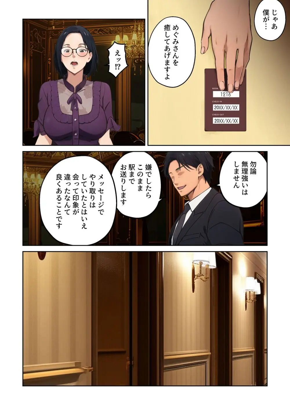 平凡な主婦だけど午後だけ人妻やめてます - page33