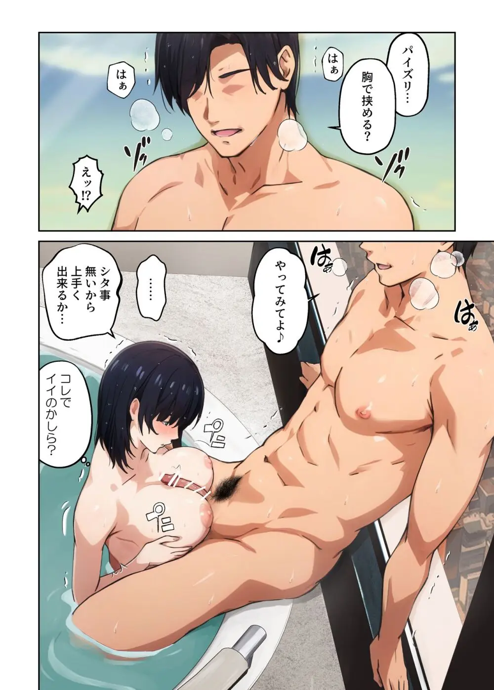 平凡な主婦だけど午後だけ人妻やめてます - page79