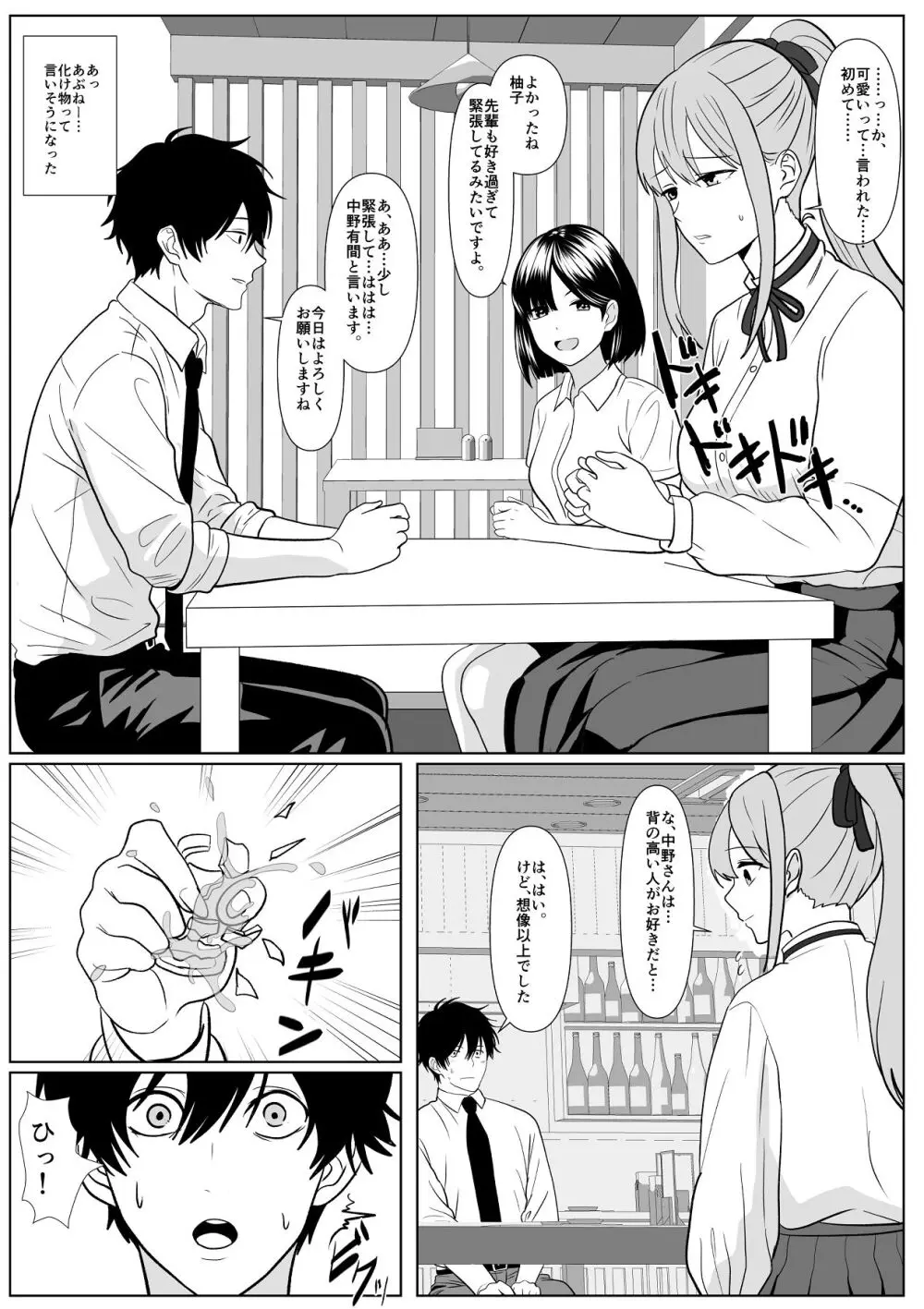 巨女さん距離感バグってます！ - page10