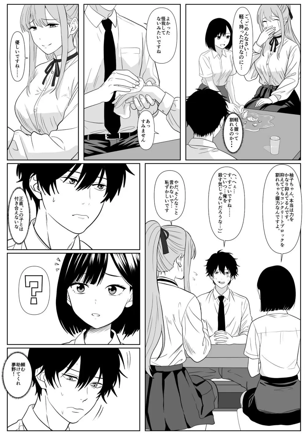 巨女さん距離感バグってます！ - page11