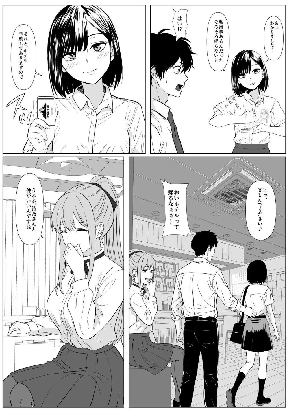 巨女さん距離感バグってます！ - page12