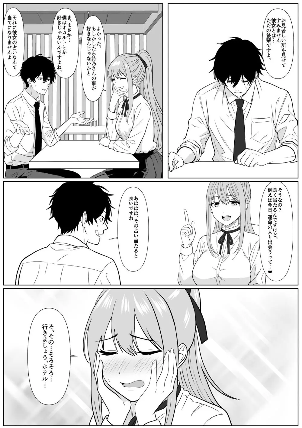 巨女さん距離感バグってます！ - page13