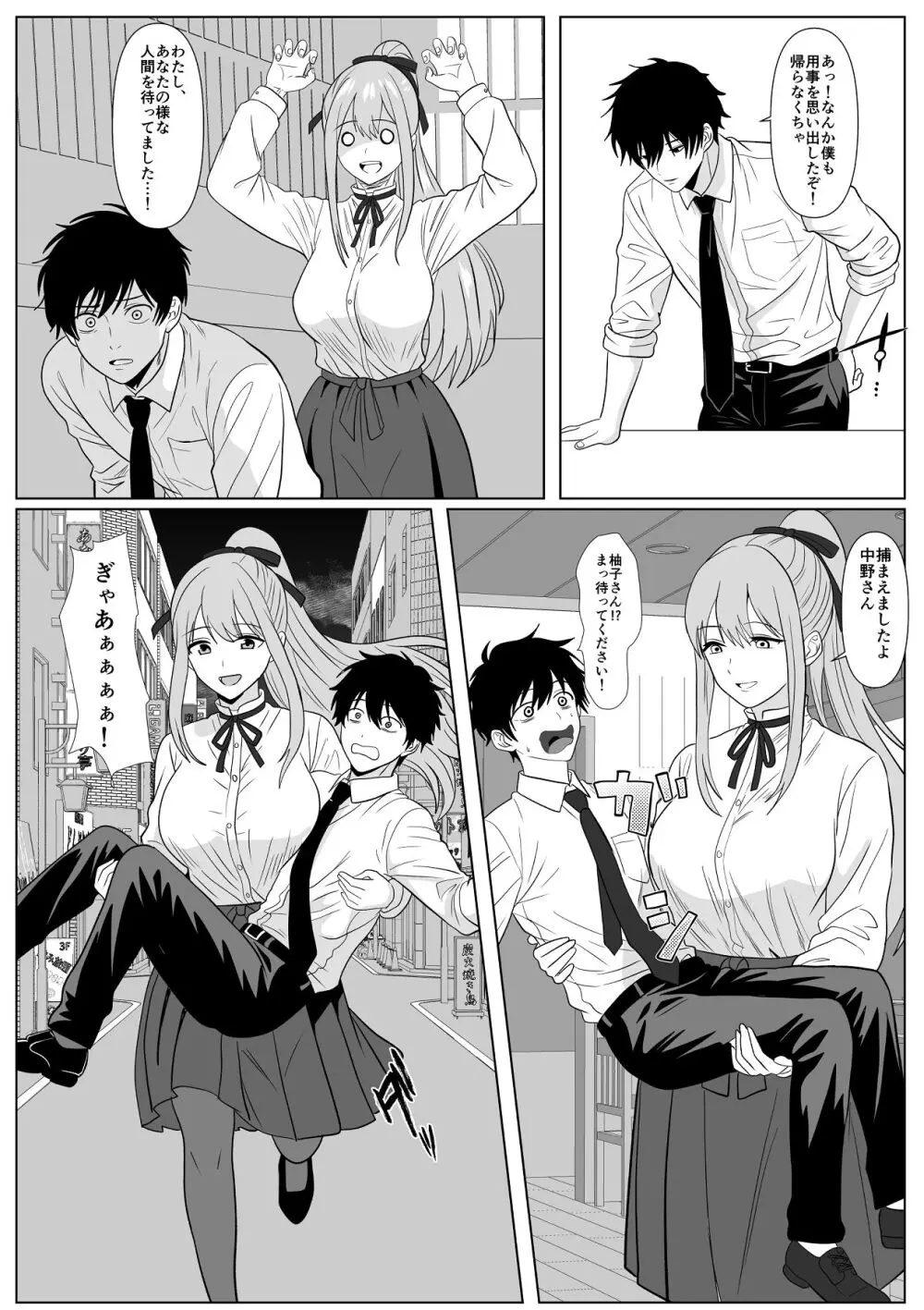 巨女さん距離感バグってます！ - page14