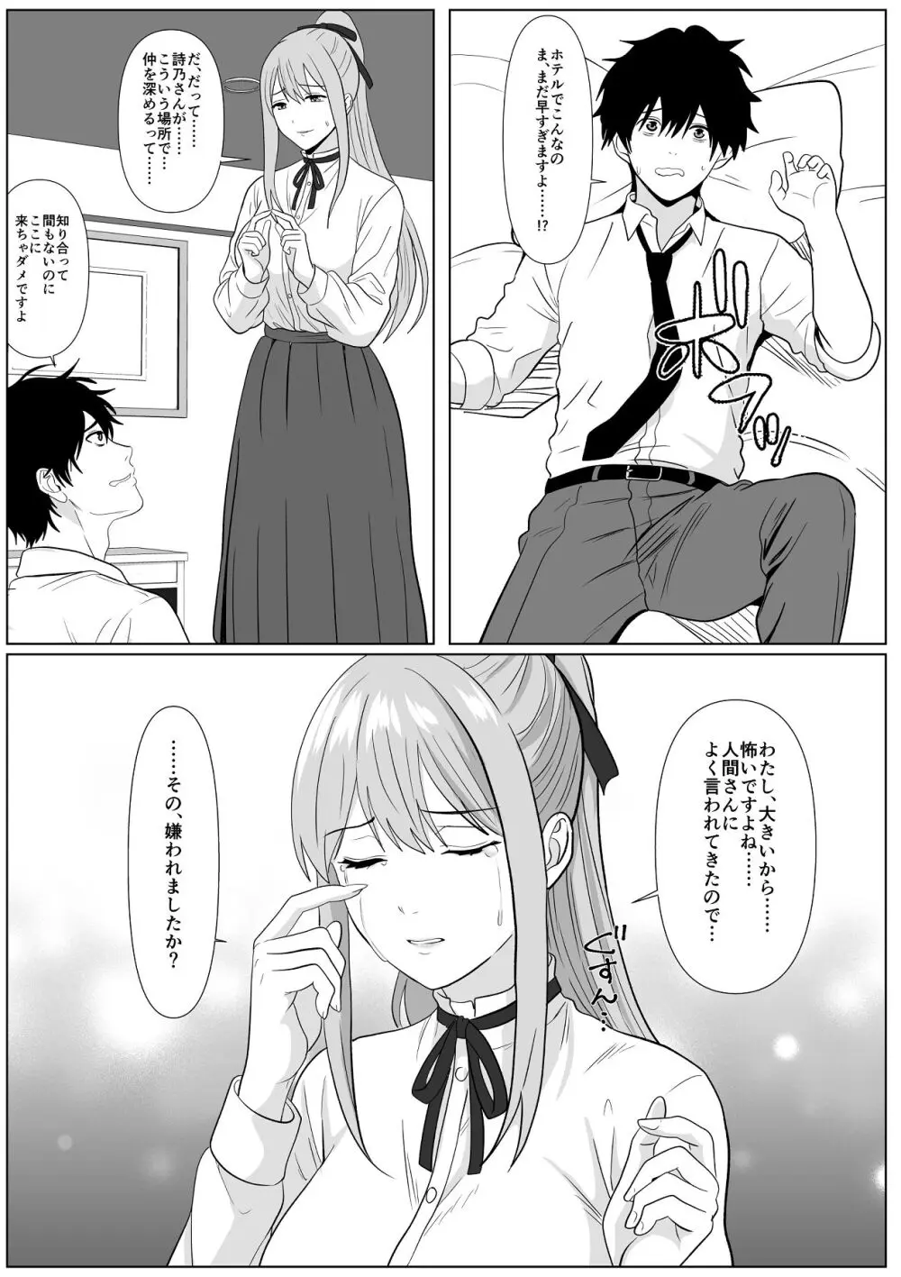 巨女さん距離感バグってます！ - page15