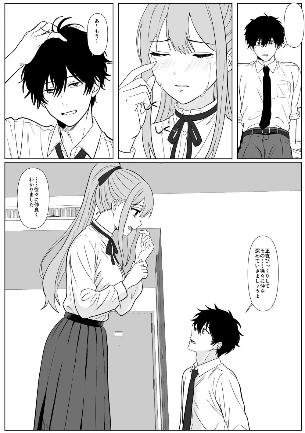 巨女さん距離感バグってます！ - page16