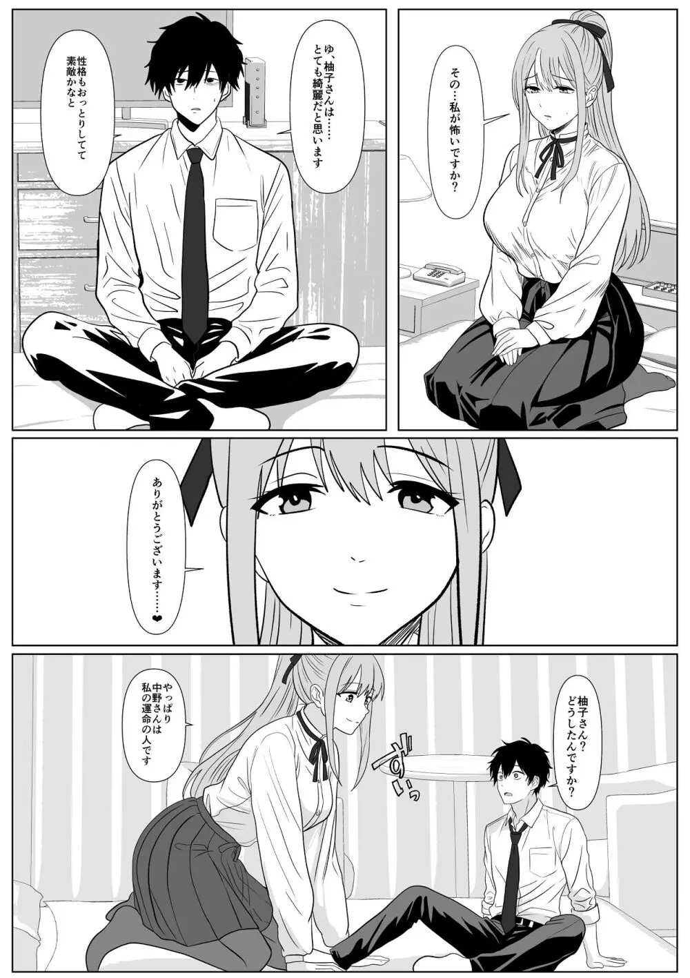 巨女さん距離感バグってます！ - page17