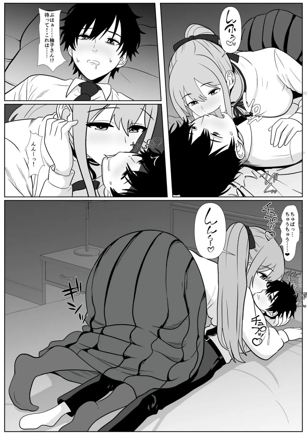 巨女さん距離感バグってます！ - page19