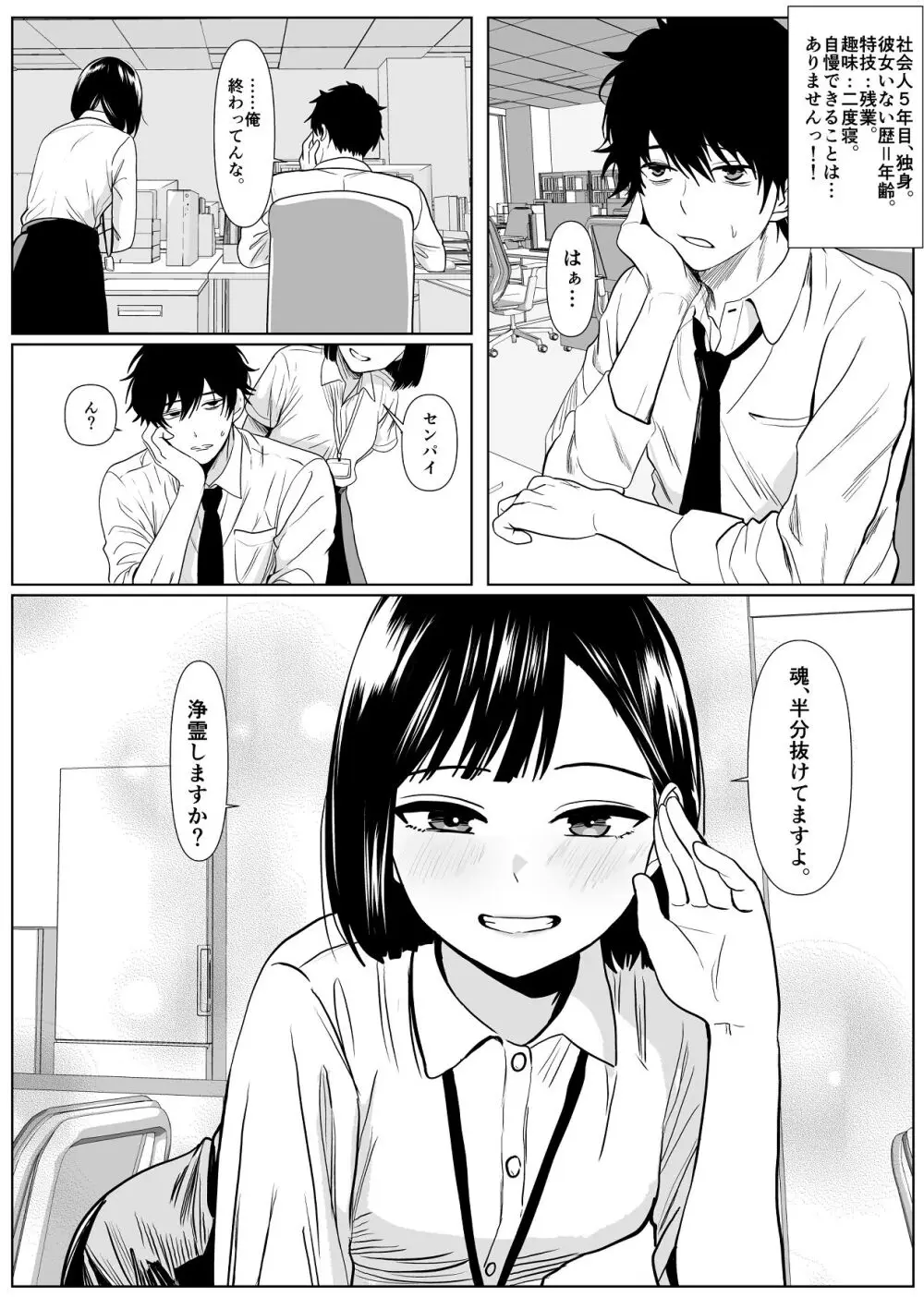 巨女さん距離感バグってます！ - page2