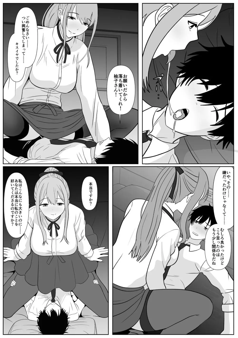 巨女さん距離感バグってます！ - page20