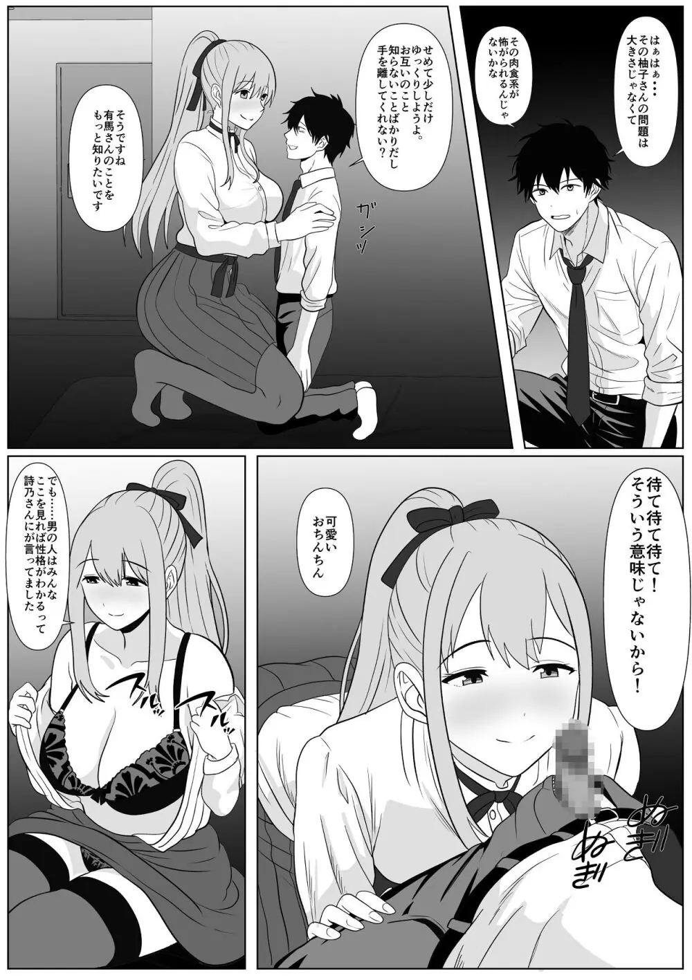 巨女さん距離感バグってます！ - page21