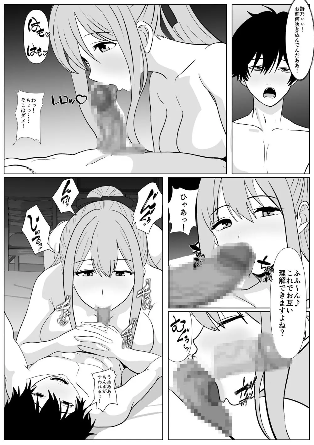 巨女さん距離感バグってます！ - page22