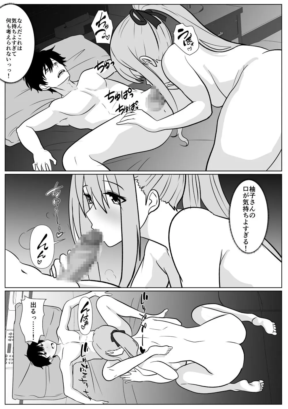 巨女さん距離感バグってます！ - page24