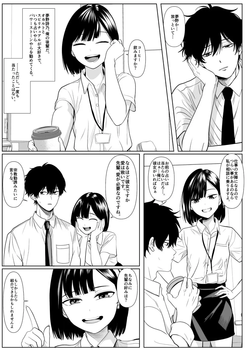 巨女さん距離感バグってます！ - page3