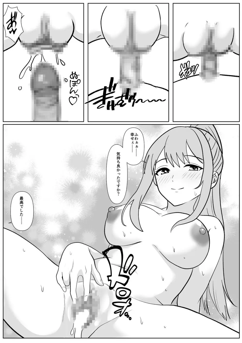 巨女さん距離感バグってます！ - page33