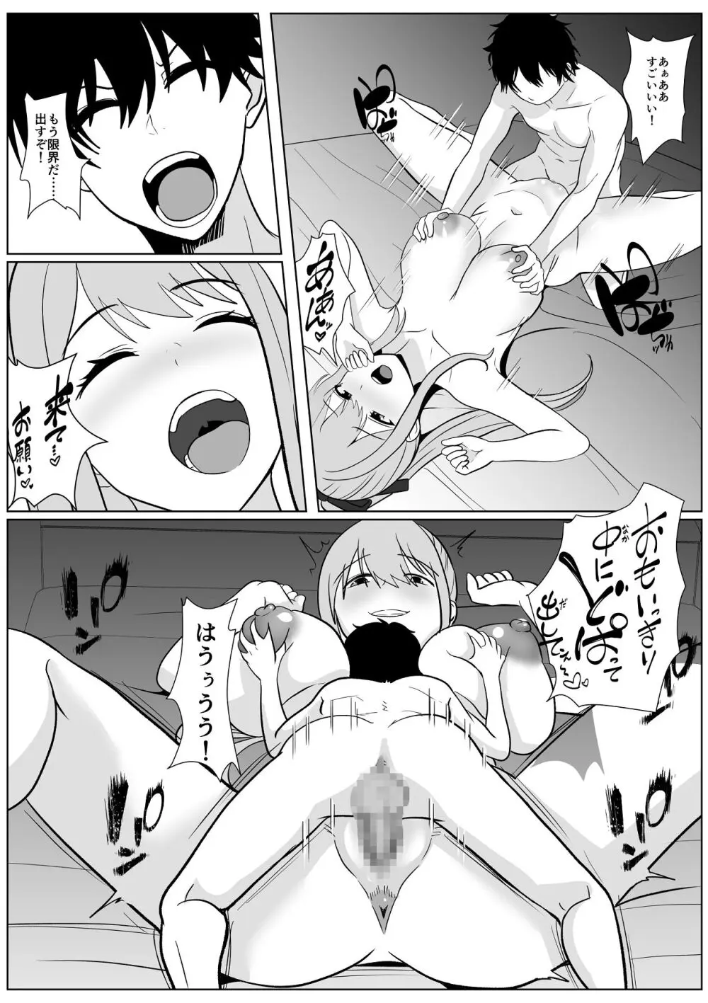 巨女さん距離感バグってます！ - page39