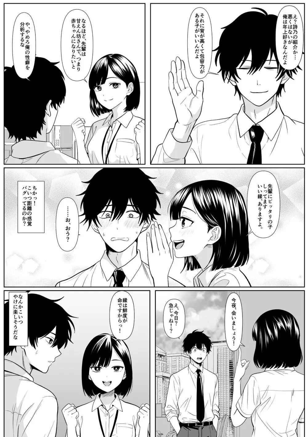 巨女さん距離感バグってます！ - page4