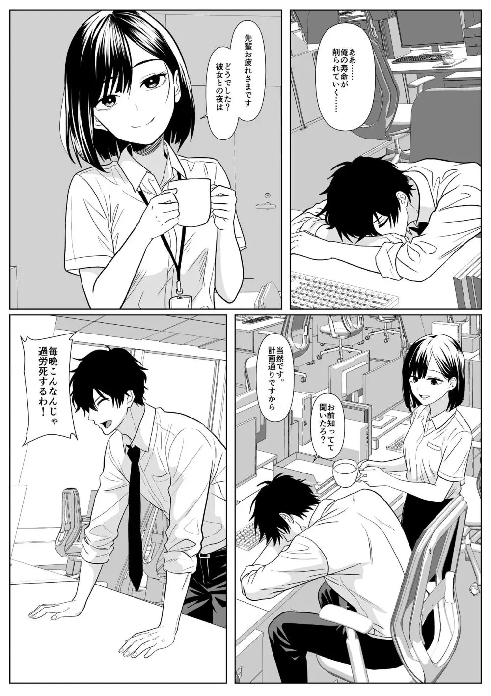 巨女さん距離感バグってます！ - page44