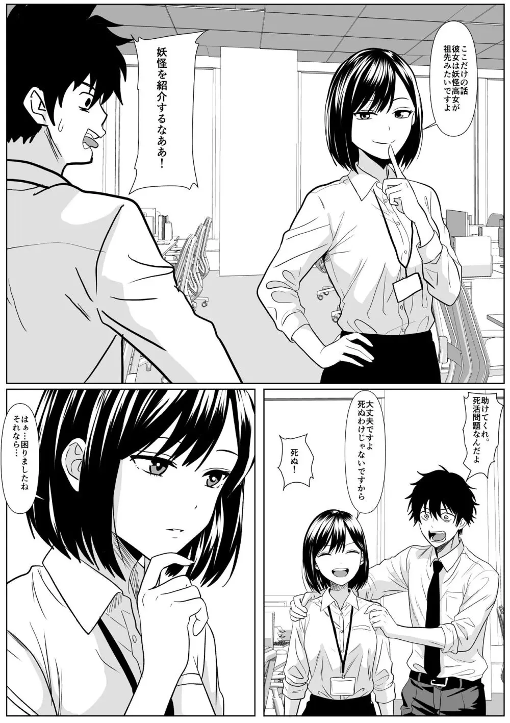 巨女さん距離感バグってます！ - page45