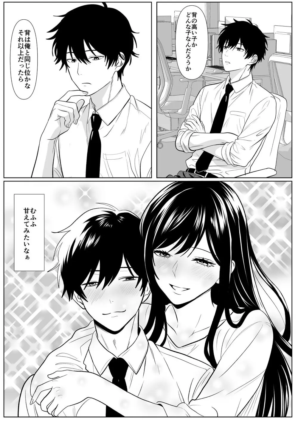 巨女さん距離感バグってます！ - page5