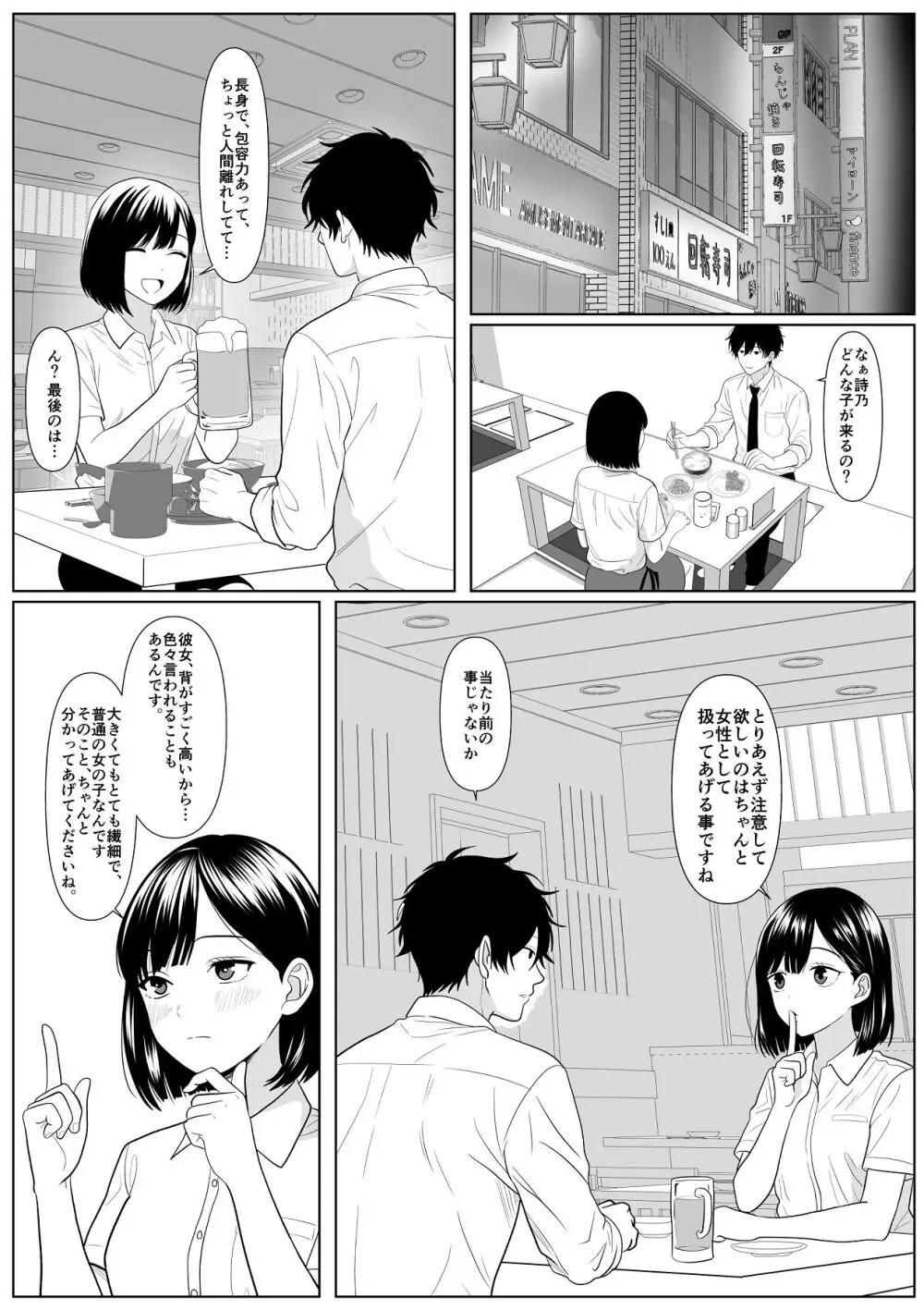 巨女さん距離感バグってます！ - page6