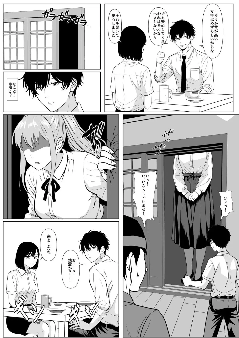 巨女さん距離感バグってます！ - page7
