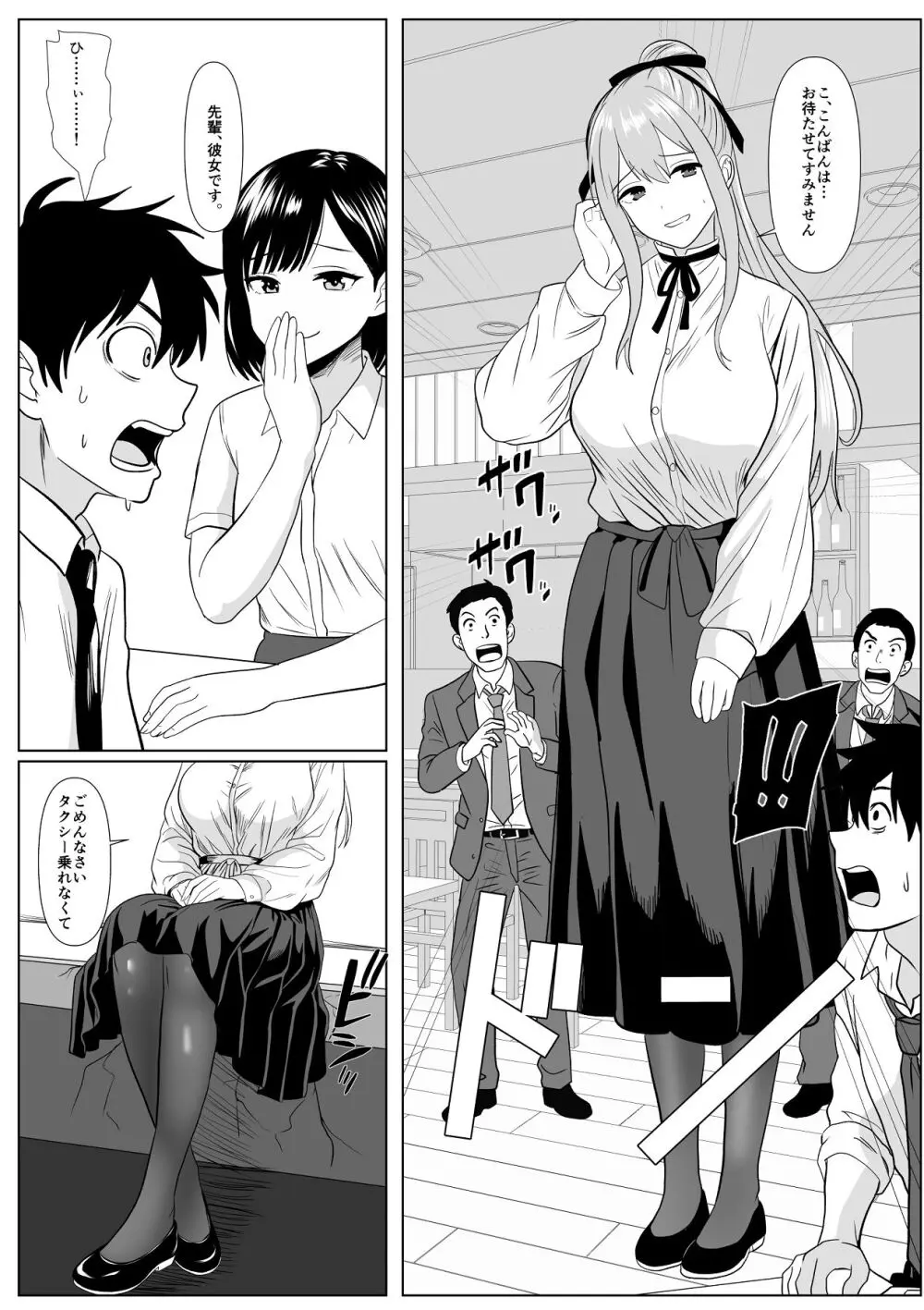 巨女さん距離感バグってます！ - page8