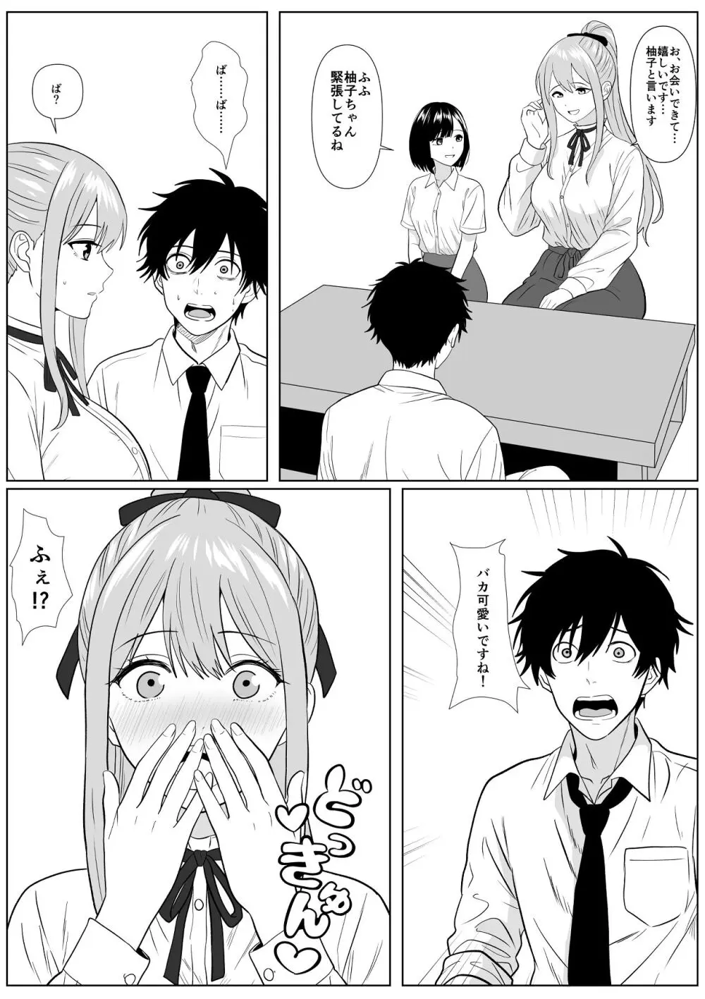 巨女さん距離感バグってます！ - page9