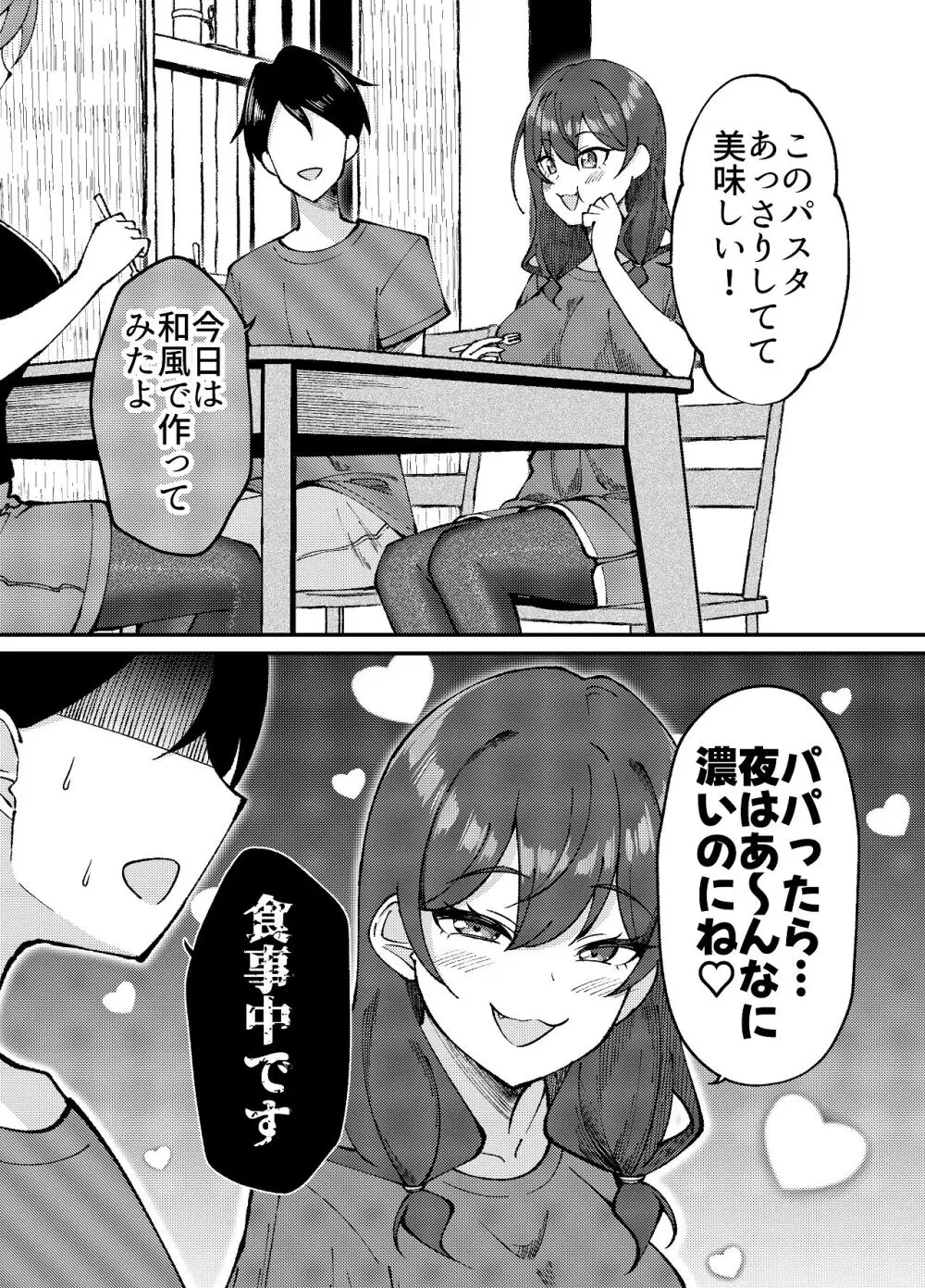 渚沢家の奥さんの淫らな日常 - page10