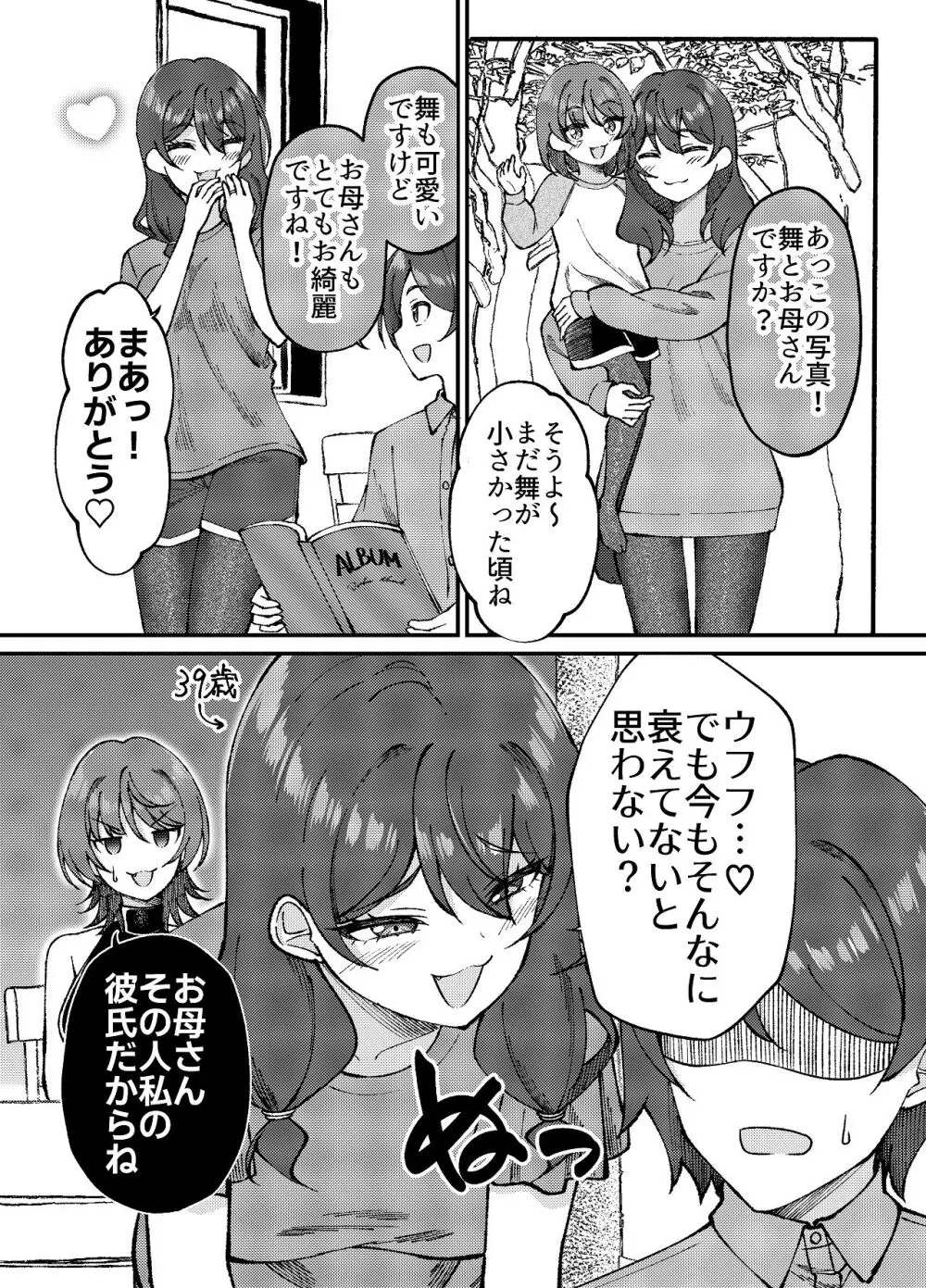 渚沢家の奥さんの淫らな日常 - page16