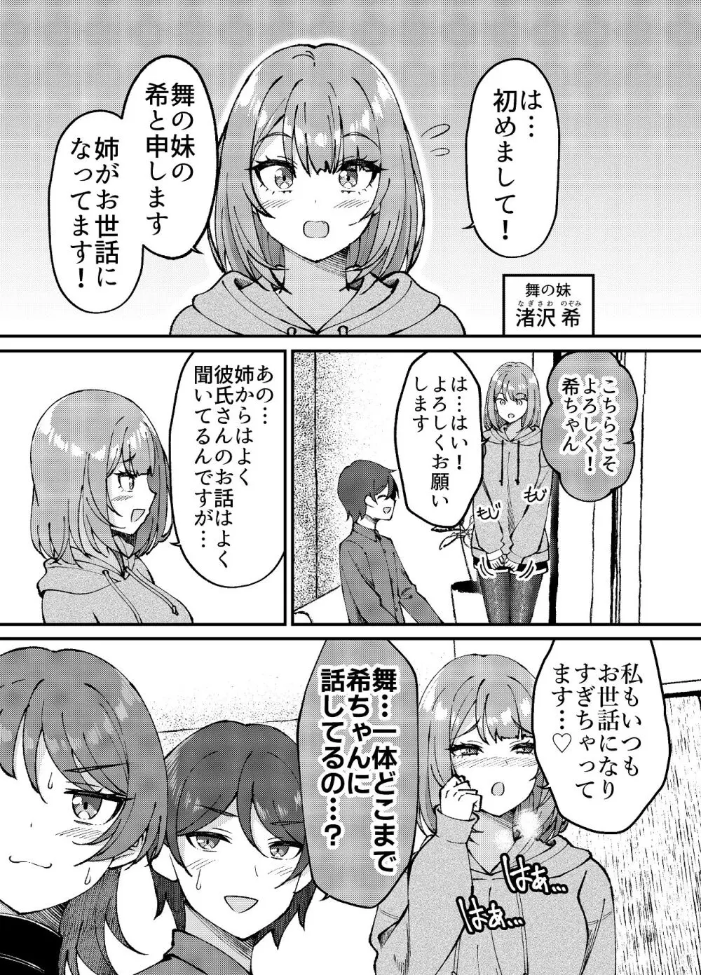 渚沢家の奥さんの淫らな日常 - page18